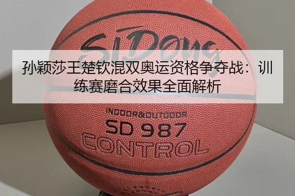 sun-ying-sha-wang-chu-qin-hun-shuang-ao-yun-zi-ge-zheng-duo-zhan-xun-lian-sai-mo-he-xiao-guo-quan-mian-jie-xi-2-714.jpg