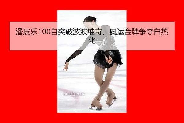 pan-zhan-le-zi-tu-po-bo-bo-wei-qi-ao-yun-jin-pai-zheng-duo-bai-re-hua-2-121.jpg