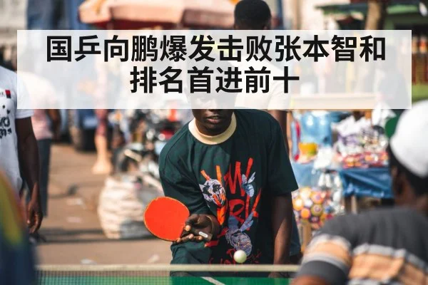 table tennis player celebrating