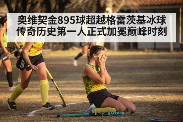 hockey player celebration