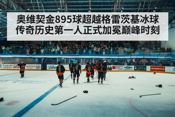 hockey arena crowd