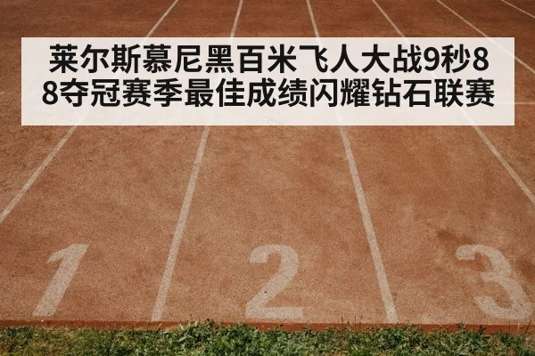 track and field race