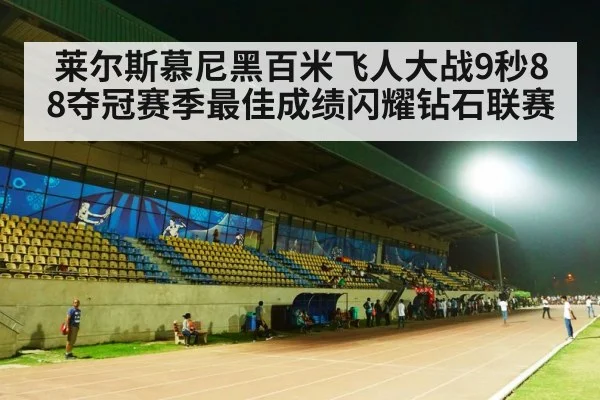 athletics stadium night