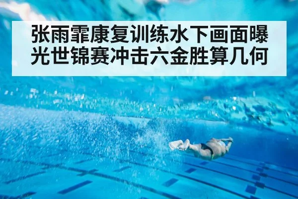 swimmer underwater motion