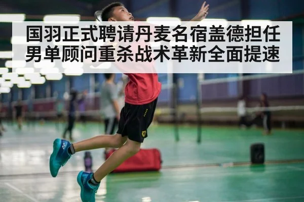 badminton smash