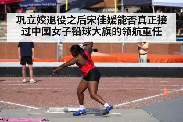 shot put competition