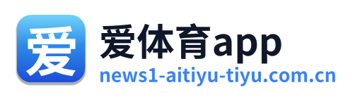 爱体育app